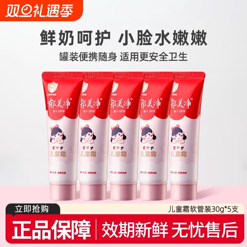 郁美净儿童润肤乳儿童霜软管乳液宝宝乳液霜护手润肤乳老牌子保湿