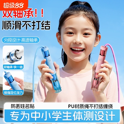 儿童跳绳竞速3.0双轴承跳绳小学生提速快初学体测中考专用不绕绳