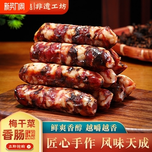 手工梅干菜香肠腊肉新鲜猪肉肠风干香肠腊肉腊肠广式 金华香肠腊肉