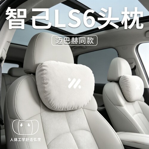 适用于2026新款智己LS9专用汽车头枕腰靠护颈枕座椅靠枕车内装饰