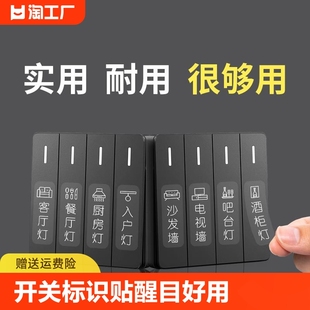 饰保护套墙贴纸 灯开关标识贴家用夜光贴指示贴插座面板开关装