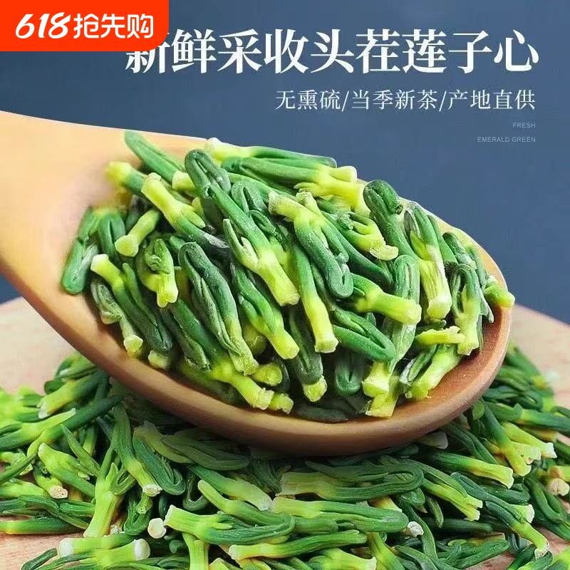 新货2026年莲子芯莲芯茶去火莲子心干货野生无硫新鲜连心罐装