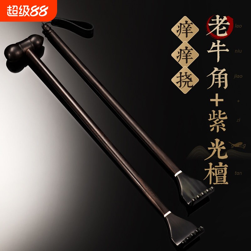 牛角按摩捶痒痒挠神器 紫光檀木背部抓痒工具 实木多功能不求人送
