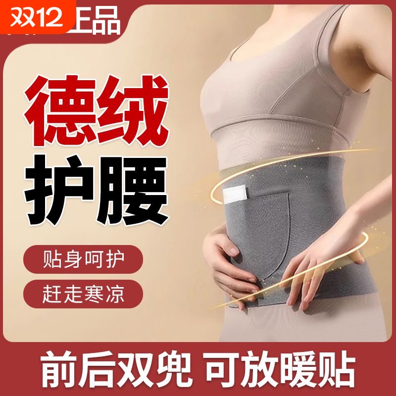 【超10W人加购】德绒护腰