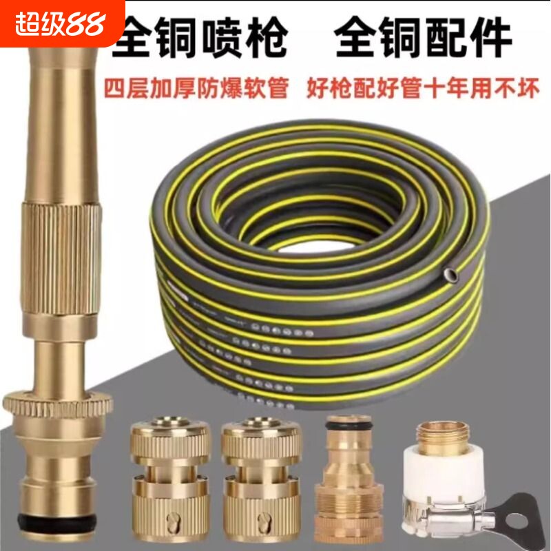 全铜家用洗车水枪自来水水管软管高压喷头套装浇花浇菜神器喷水