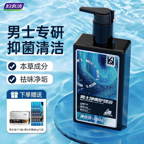 妇炎洁男士私处清洗液男性日常抑菌洗护液清洁洗护理液私密沐浴露