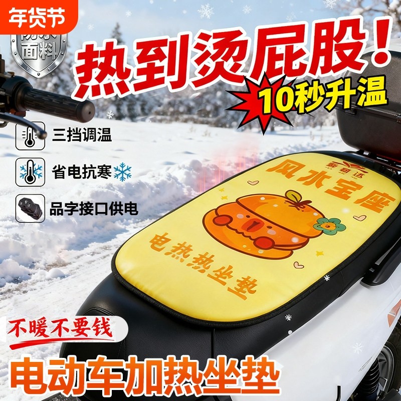 电动车加热坐垫保护套usb久坐不累加厚防晒防雨保暖通用发热座垫