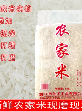 江西农家米长粒香米现磨新米现发大米蛋炒饭米5kg10斤装籼米优选