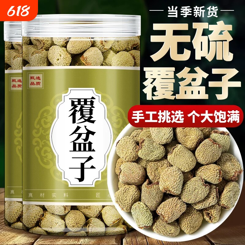 覆盆子泡茶中药材正品覆盆子桑葚茶泡水官方旗舰店非野生覆盆子茶