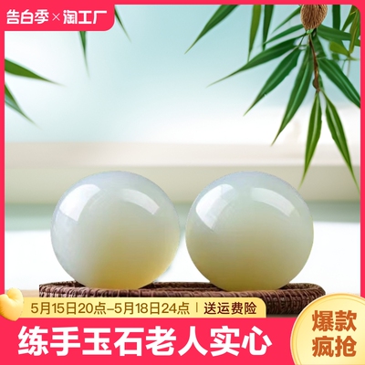 练手玉石球健身球手球保健玩老人实心老年人按摩握铁球钢球部转滚