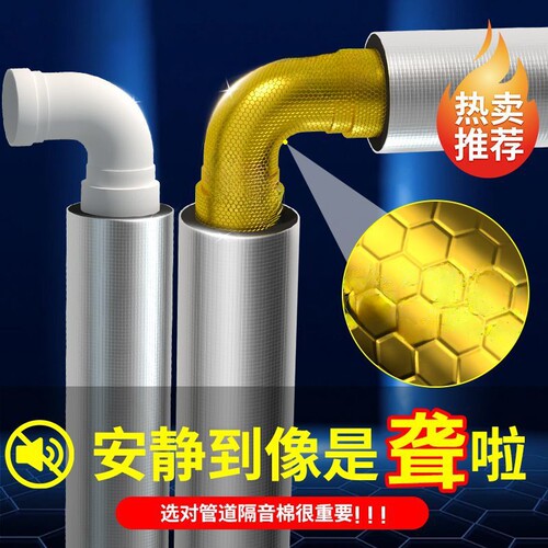 超强隔音下水管|187人收藏