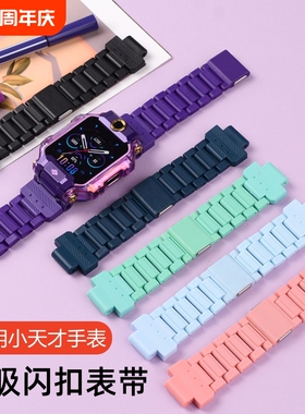适用小天才电话手表磁吸闪扣表带z6pro/z6a/z6s/q2a/d2a/q1a/d3/q1r/z8a/z7s/z7a表链配件z9/y8/n3/u3/z5/z6