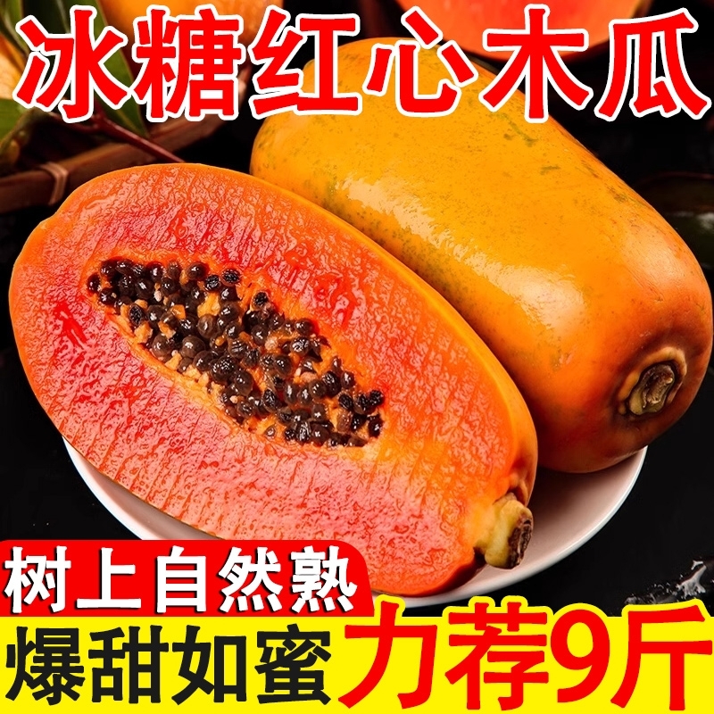 广西正宗红心木瓜新鲜水果当季树上熟软糯冰糖心牛奶一整箱批发