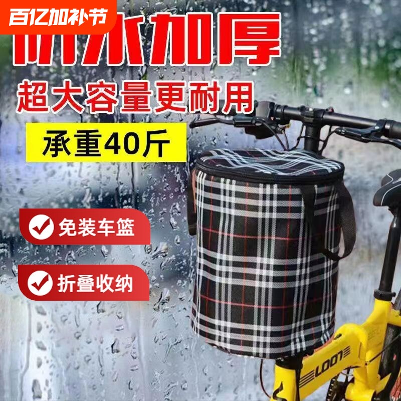 自行车筐山地车前车筐电动车滑板折叠车篓带盖帆布挂篮单车菜篮子