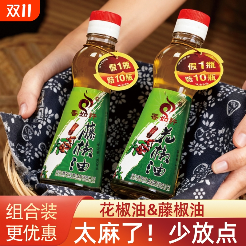香如许花椒油200ml四川正宗花椒油特麻麻油小瓶凉拌菜专用花椒油