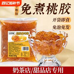 桃胶小料酱拉丝冰糖雪燕窝冻银耳奶茶店用饮品早餐糖水免煮免泡