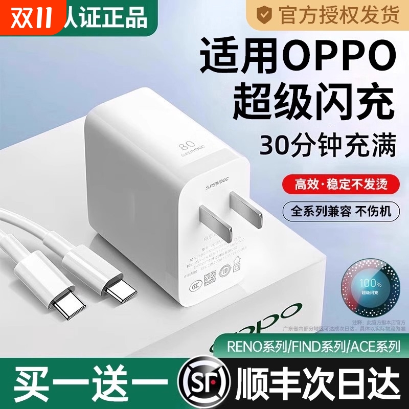 80W充电器超级闪充适用于oppo真我findx5/reno8手机GTNeo3快充k1opro车载type-c插头数据线realme原套装正品