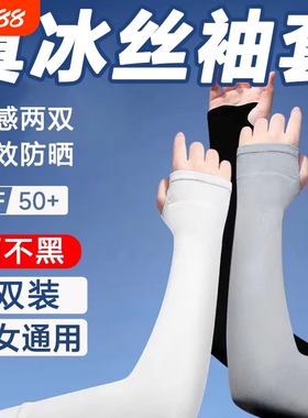 冰袖防晒冰丝袖套女款防紫外线护臂手臂套袖男夏季袖子薄手套黑色