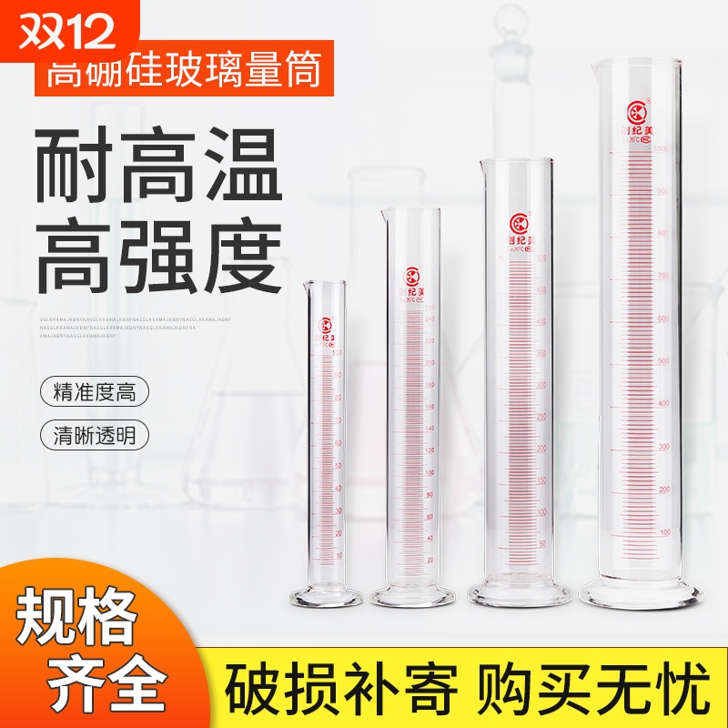 玻璃量筒量杯带刻度杯直型100/250/500/1000/2000ml毫升实验教学