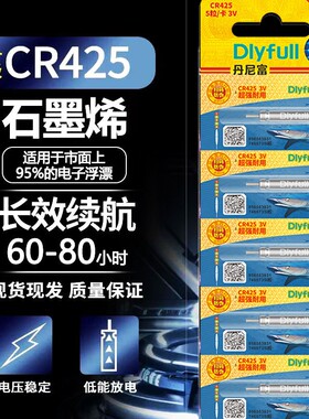 石墨烯夜光漂电池CR322/CR425