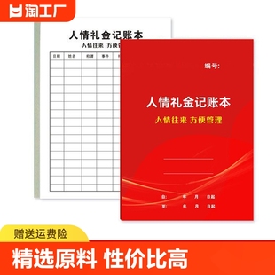 人情礼金往来记账本婚礼随礼记录礼单人情礼记账薄登记培训