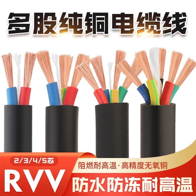 国标纯铜RVV电源线2芯3芯三相软电缆线1.52.56平方监控软