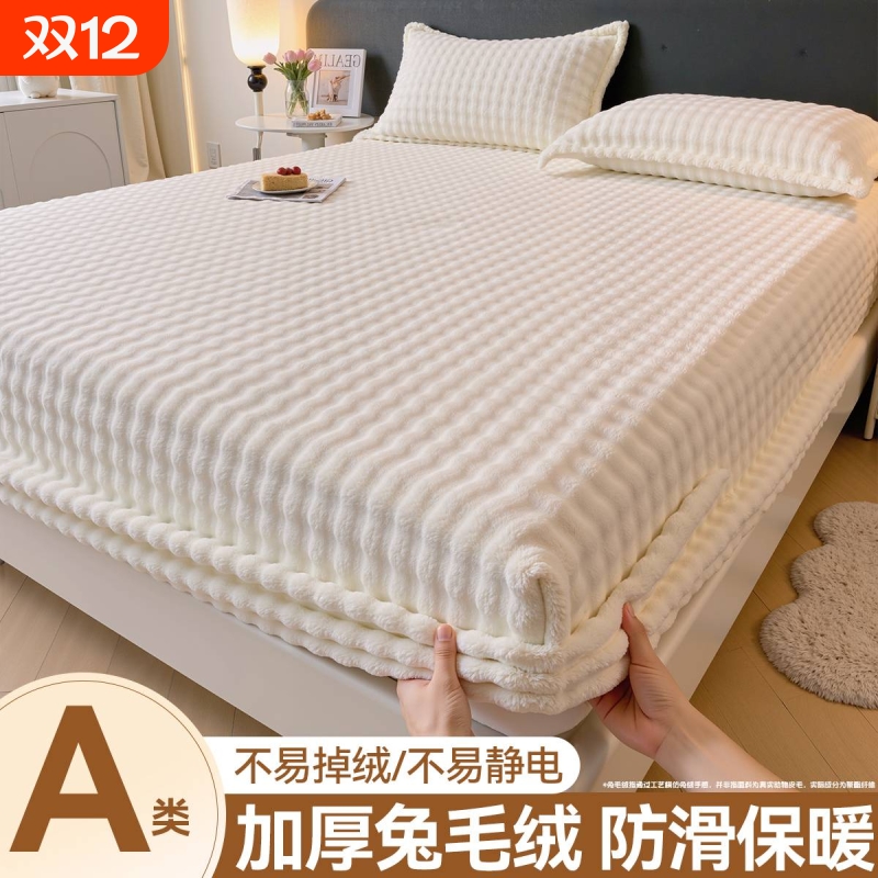 软乎乎仿兔毛绒纯色床笠三件套