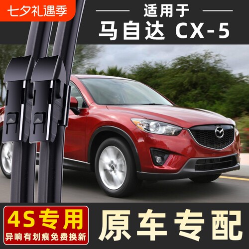 马自达CX5雨刮器无骨前后雨刷片