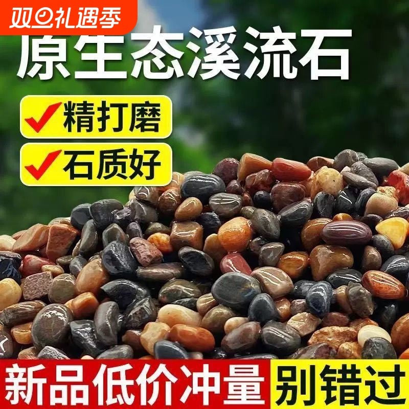 原生纯天然溪流石底砂野采鱼缸专用溪流砂入缸造景漂亮铺底鹅卵石