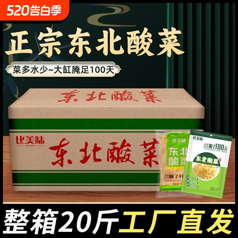 比美味正宗东北酸菜20斤农家特产大缸腌制酸白菜袋装真空酸菜丝