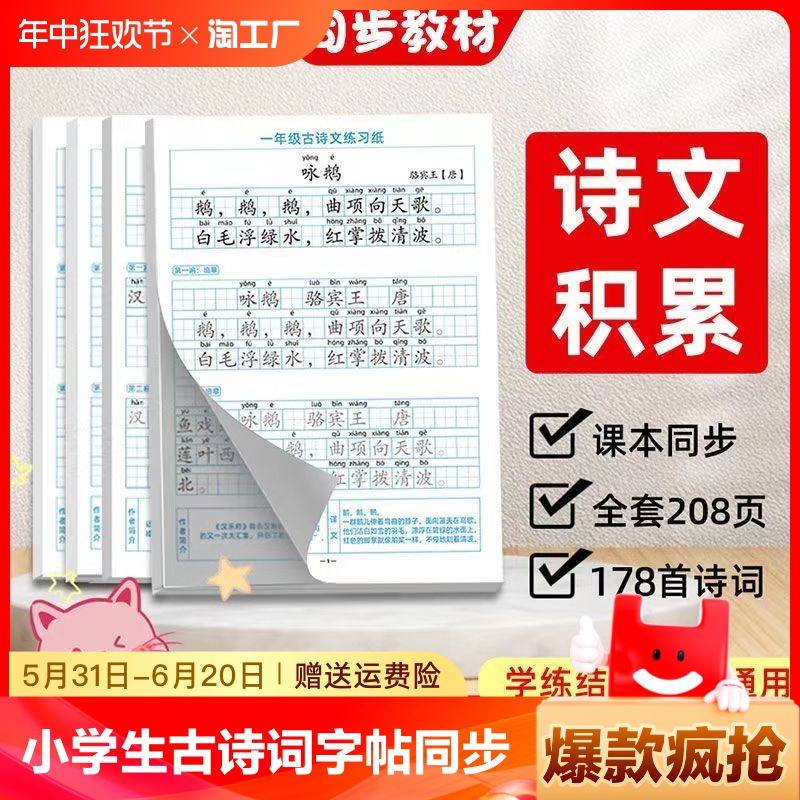 小学生古诗词练字帖同步字帖人教版练字每日一练硬笔书法纸专用一年级二年级三四五六年级钢笔练字本每日一诗描红楷书练习写字本贴