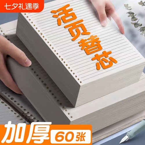 四方伙伴b5活页纸活页替芯纸