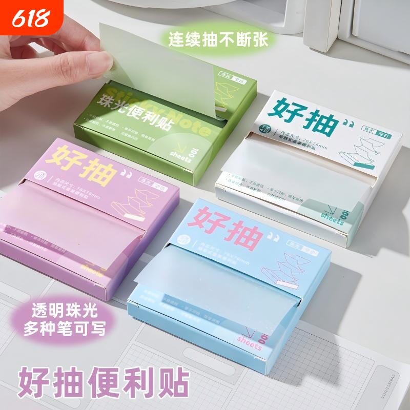 透明便签纸便利贴好抽盒装便利贴抽拉式高清珠光N次贴半粘错题高颜值记事贴做笔记初高中生考研办公