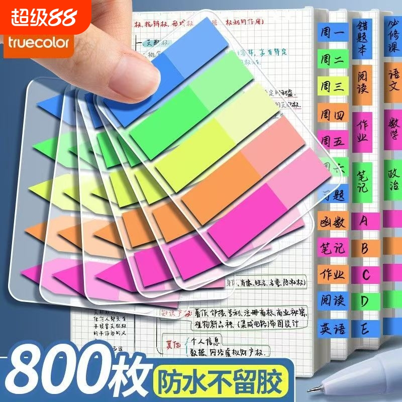 真彩索引贴标签纸便签贴便利贴