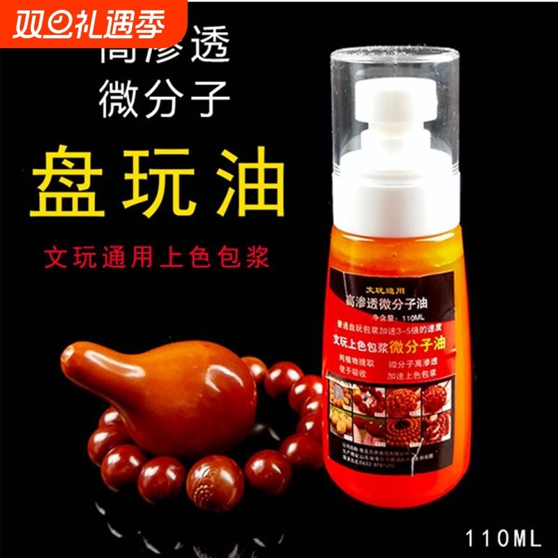 文玩保养上色包浆油核桃包浆膏葫芦玉竹专用玉化红油橄榄核防裂油