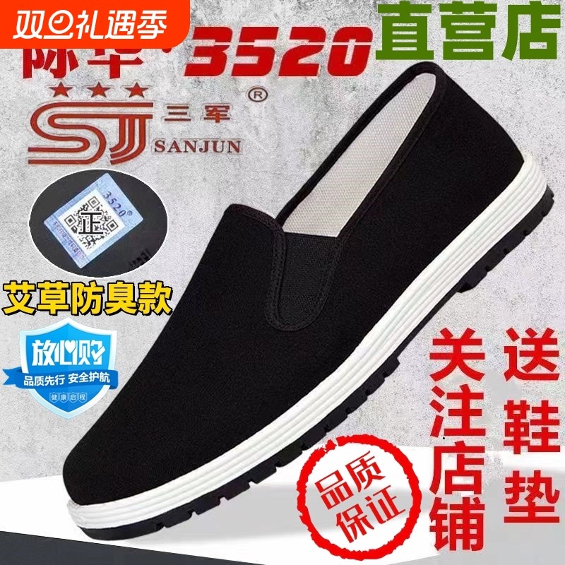 3520老北京布鞋男款牛筋底黑布鞋防滑耐磨工作鞋防臭鞋底鞋子棉鞋
