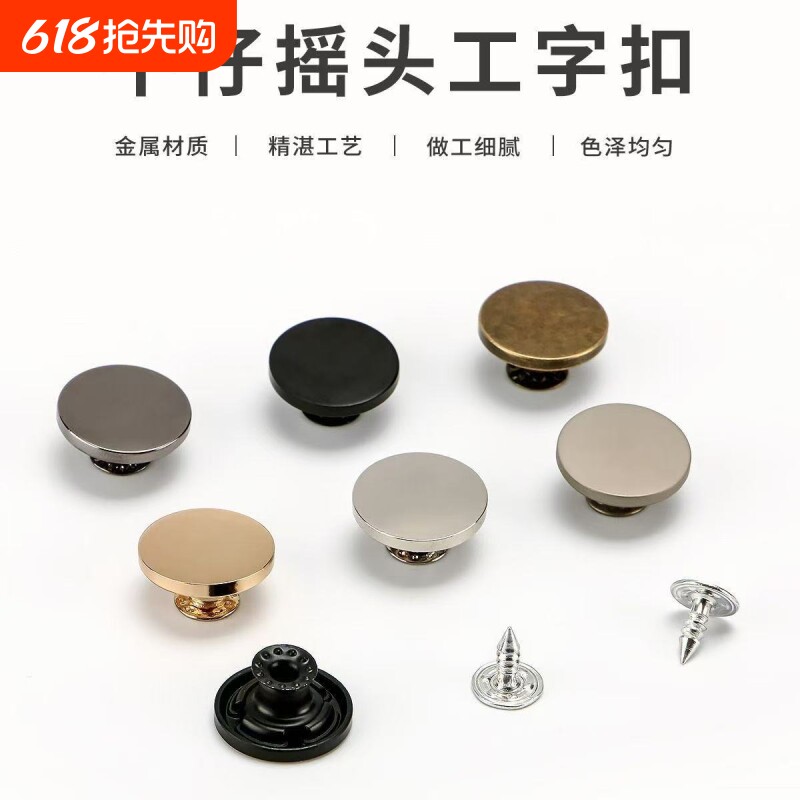 高档17mm20mm平面工字扣金属摇头扣背带扣扣子圆形牛仔裤纽扣