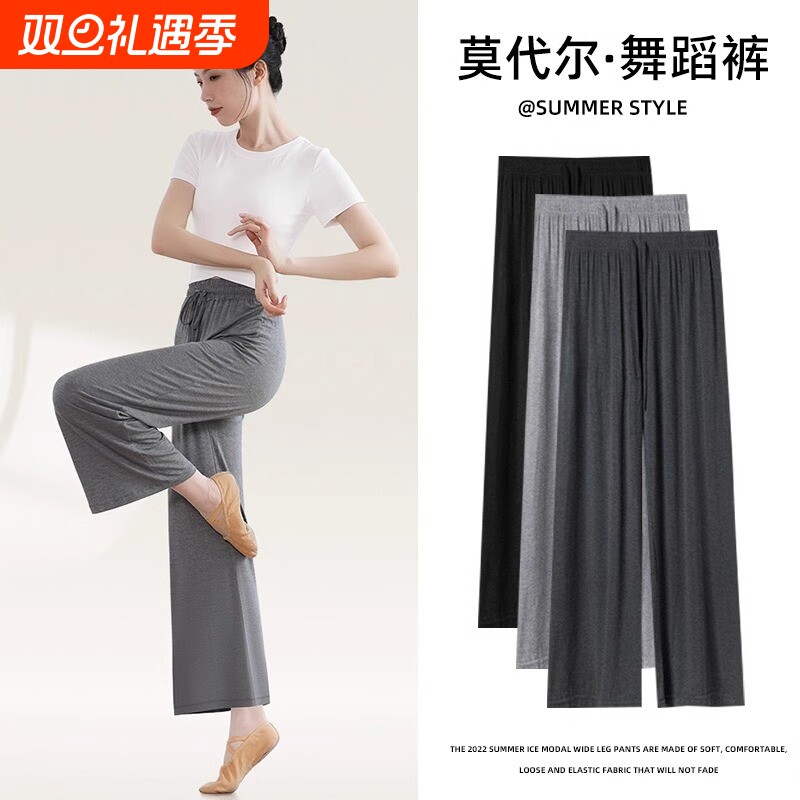 莫代尔舞蹈裤宽松直筒夏季练功服古典舞阔腿裤日常可穿现代舞裤子