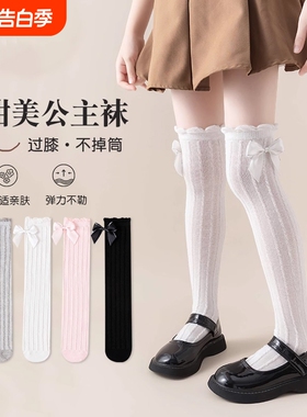儿童长筒袜夏季薄款白色学院风过膝袜春秋高筒袜网眼黑色公主粉色