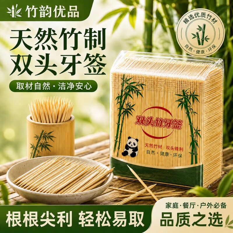 牙签家用一次性高档单头双头商用便携袋装掏牙剔牙竹签子精品竹制