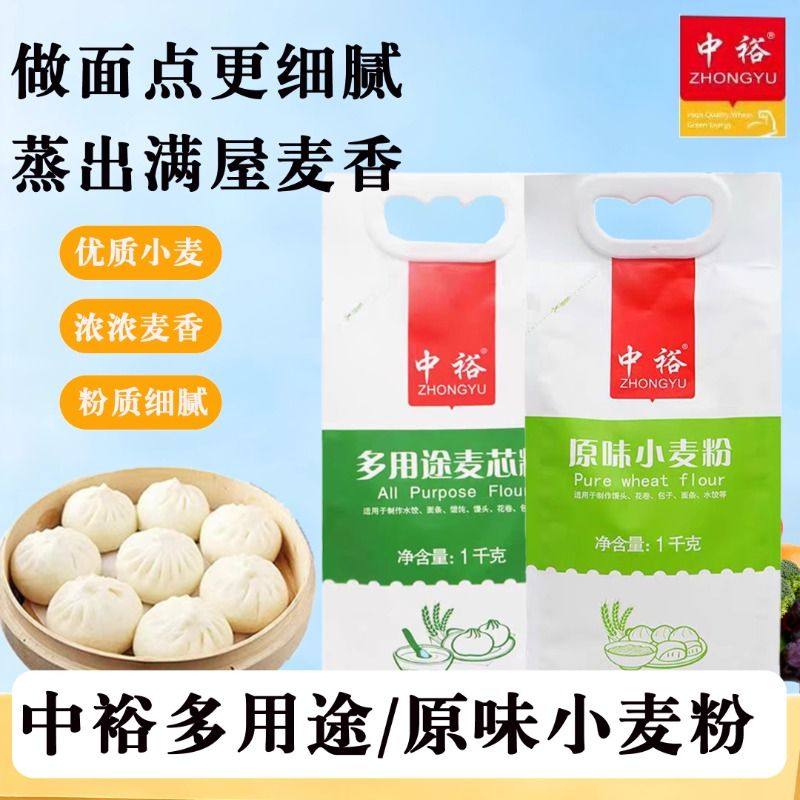 中裕1kg原味小麦粉中筋面粉多用途家用小麦粉包子馒头面条通用,粮油调味/速食/干货/烘焙,面粉/食用粉,淘宝优惠券,粉丝福利购,淘宝优惠卷