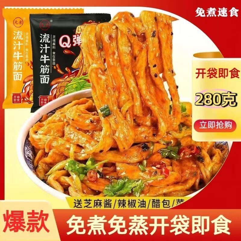 麻酱牛筋面开袋即食牛筋面学生速食凉拌非油炸免煮牛筋面低脂懒人