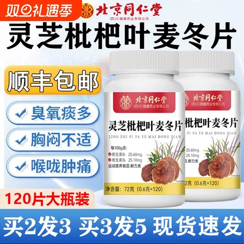 芝枇杷叶麦冬片清肺止咳润喉