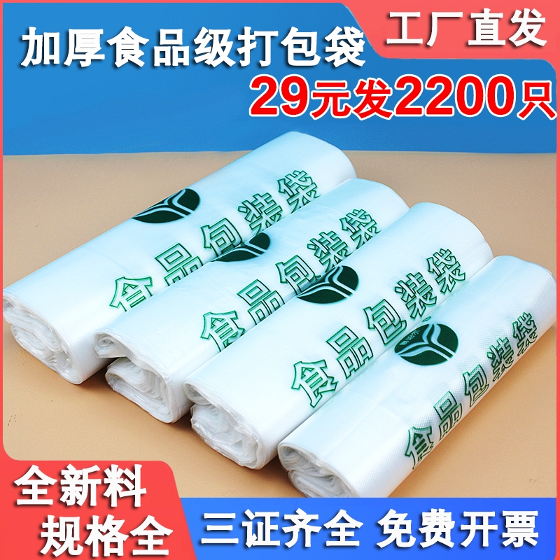 加厚食品级透明塑料袋一次性超市打包手提袋批发商用马夹方便袋子