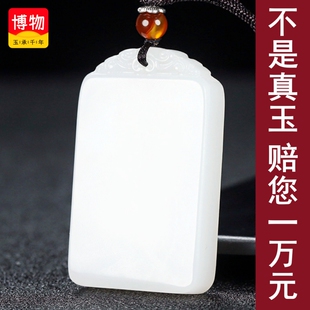 天然新疆和田市羊脂白方解石白玉平安无事牌玉石吊坠男款玉坠203