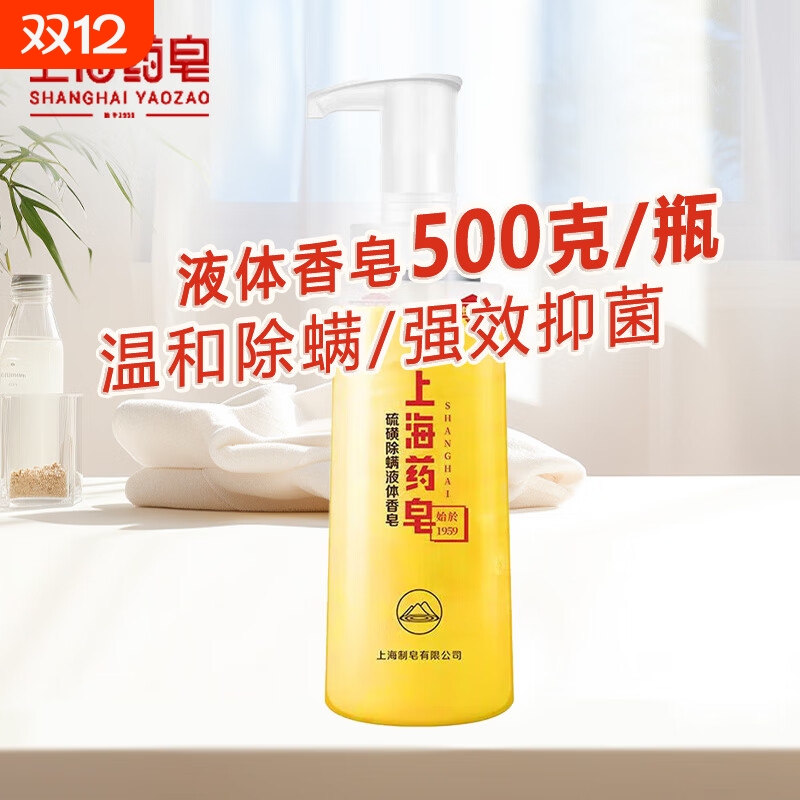 上海药皂硫磺皂液液体沐浴露500g沐浴洗发水洗发皂洗头洗脸洗澡