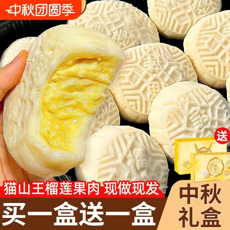 冰皮月饼榴莲馅料官方旗舰店广式小包装中秋批发整箱礼盒装零食