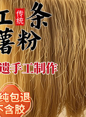 正宗纯红薯粉条无添加河南农家手工酸辣粉地瓜番薯细粉丝宽红薯粉