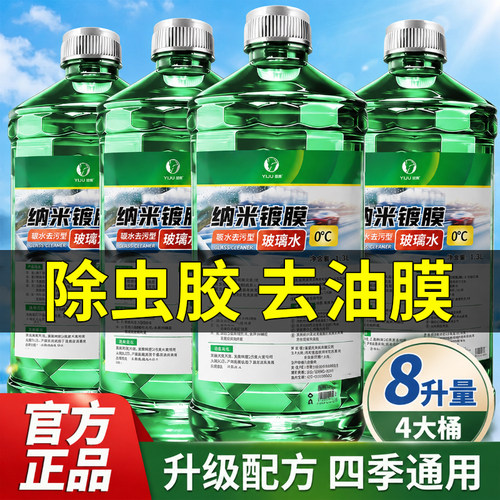 【镀膜防雨驱水】汽车专用玻璃水