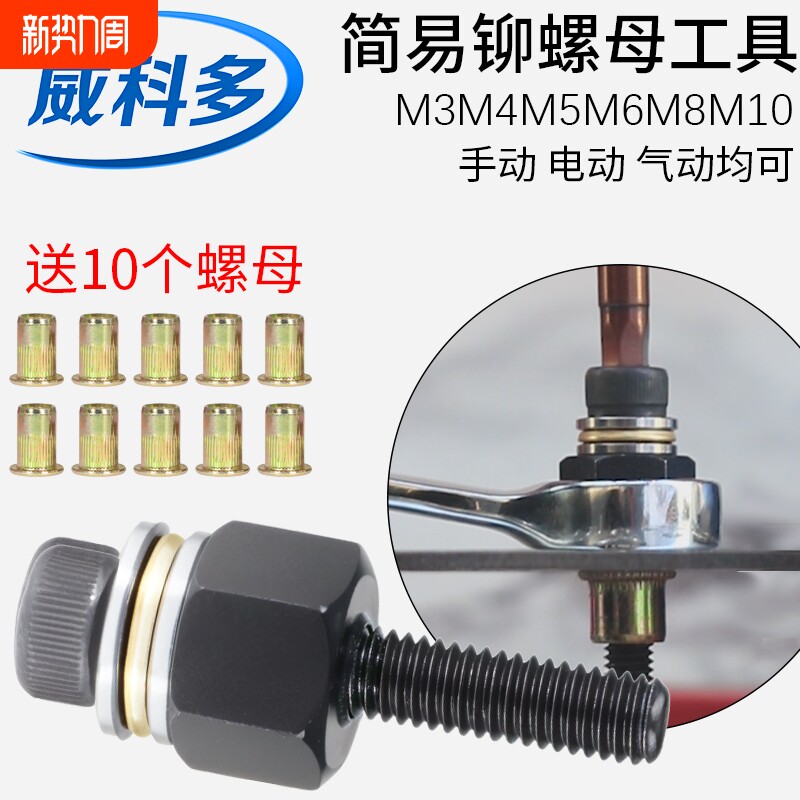 简易拉铆工具手动扳手铆螺母电动多用拉母头汽车牌手动拉铆枪铆孔